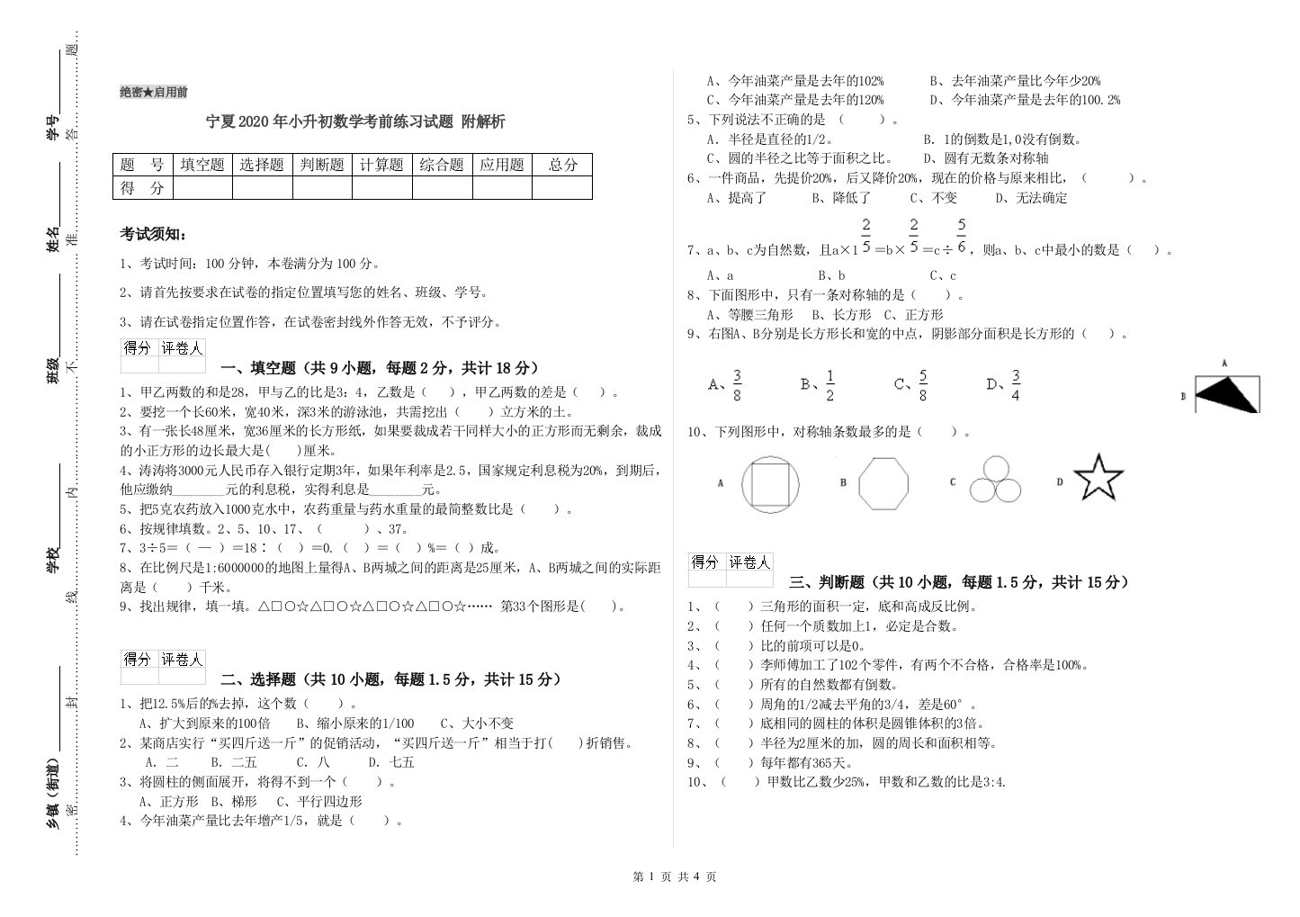 宁夏2020年小升初数学考前练习试题-附解析