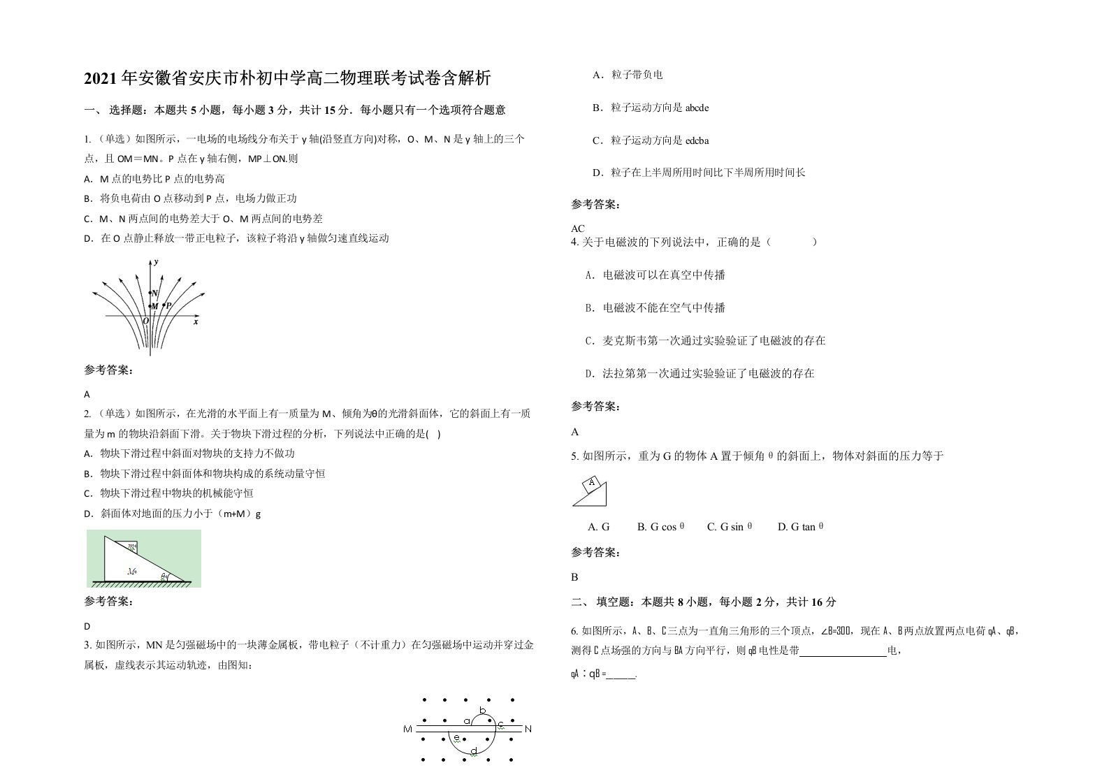 2021年安徽省安庆市朴初中学高二物理联考试卷含解析