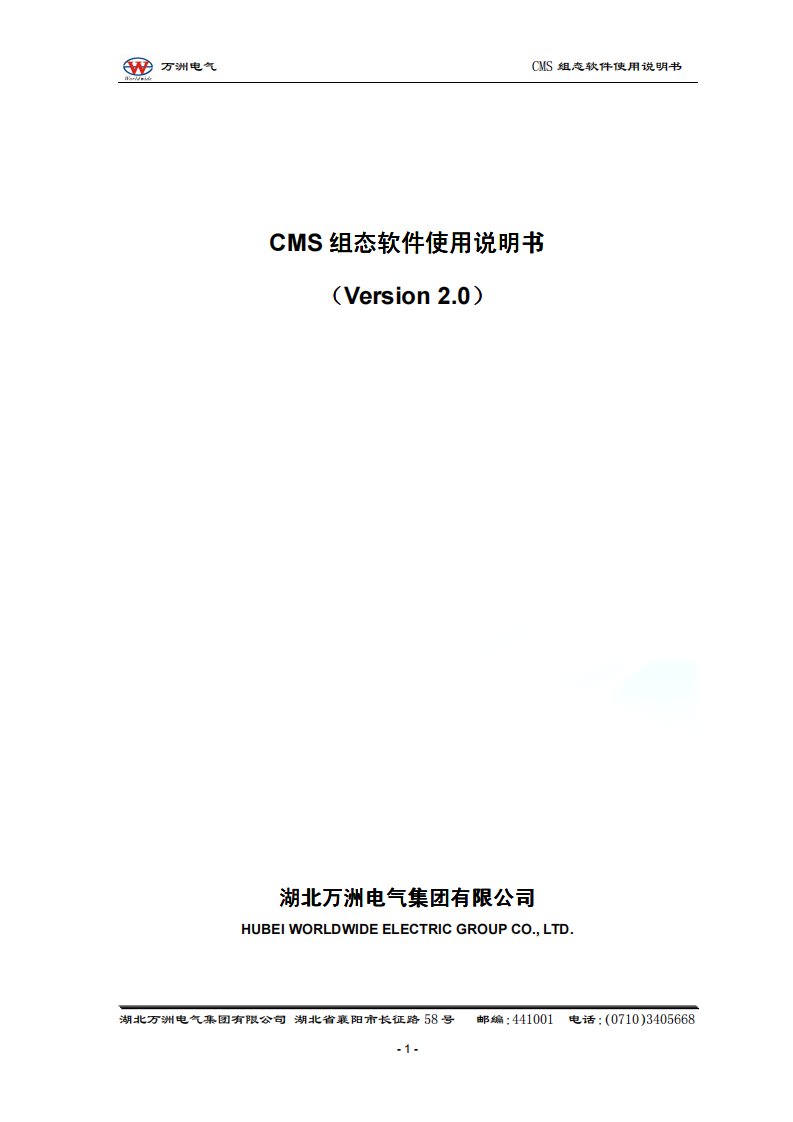 CMS组态软件使用说明书