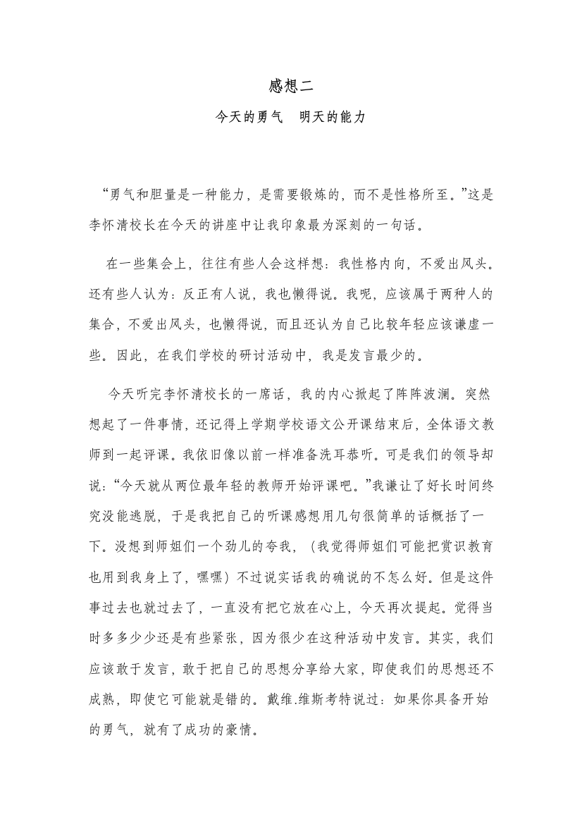 骨干教师知识培训感想二