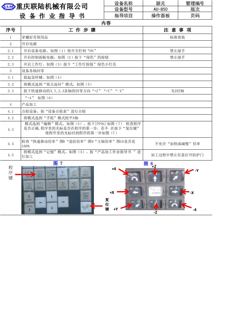 加工中心作业指导书