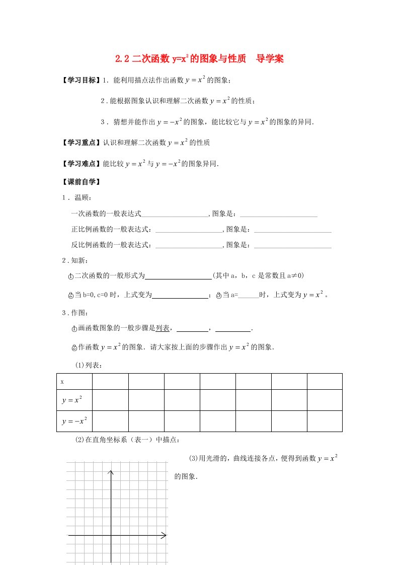 广东省佛山市顺德区文田中学九年级数学下册