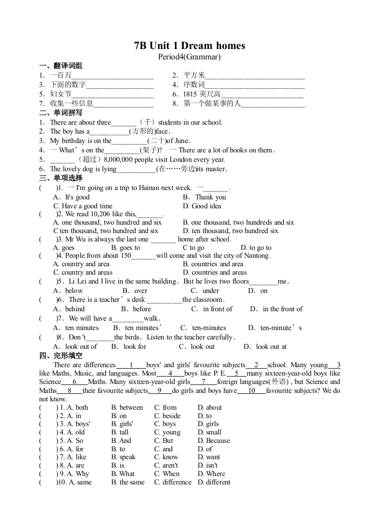 【小学中学教育精选】【小学中学教育精选】【小学中学教育精选】7B