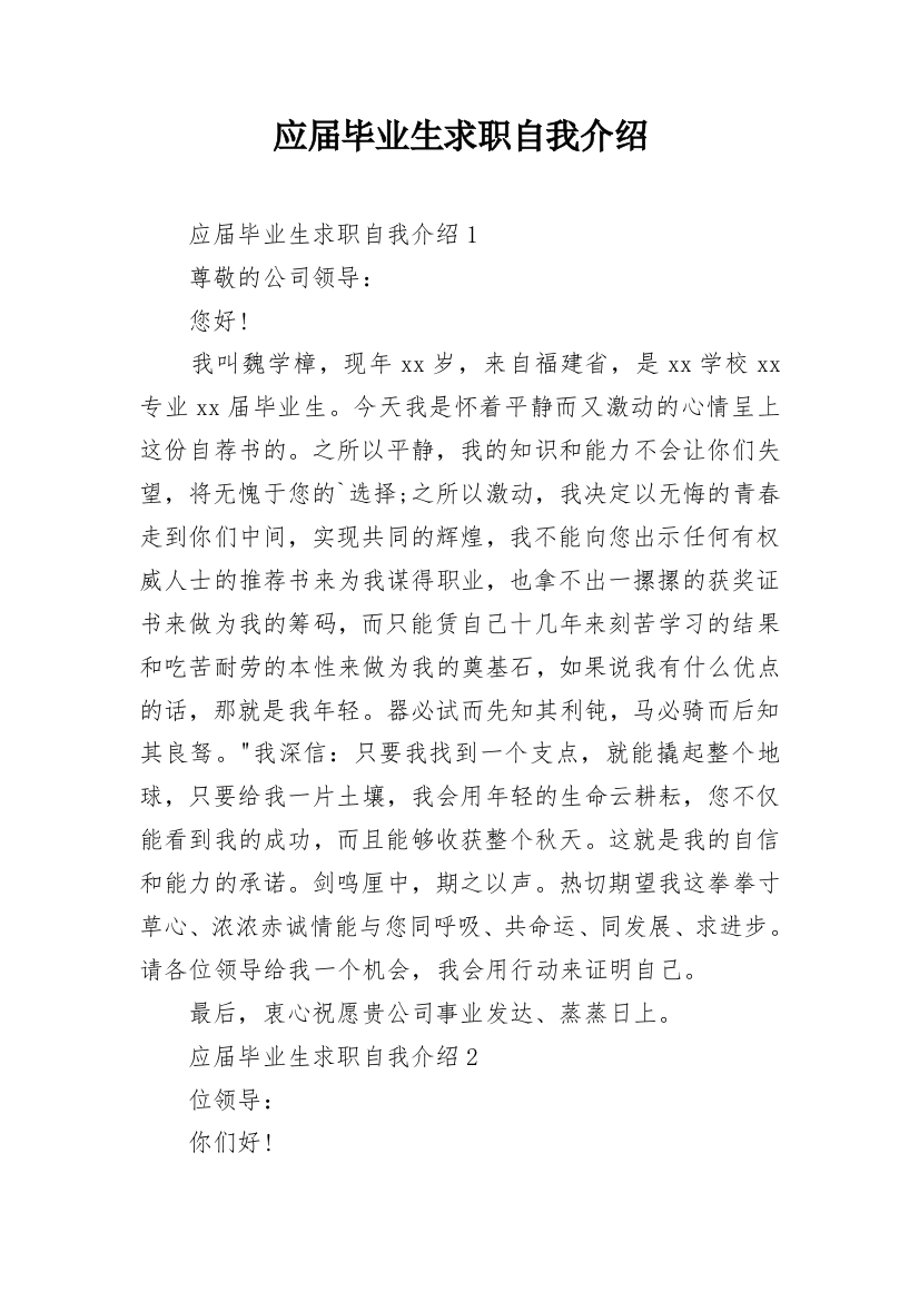 应届毕业生求职自我介绍_12