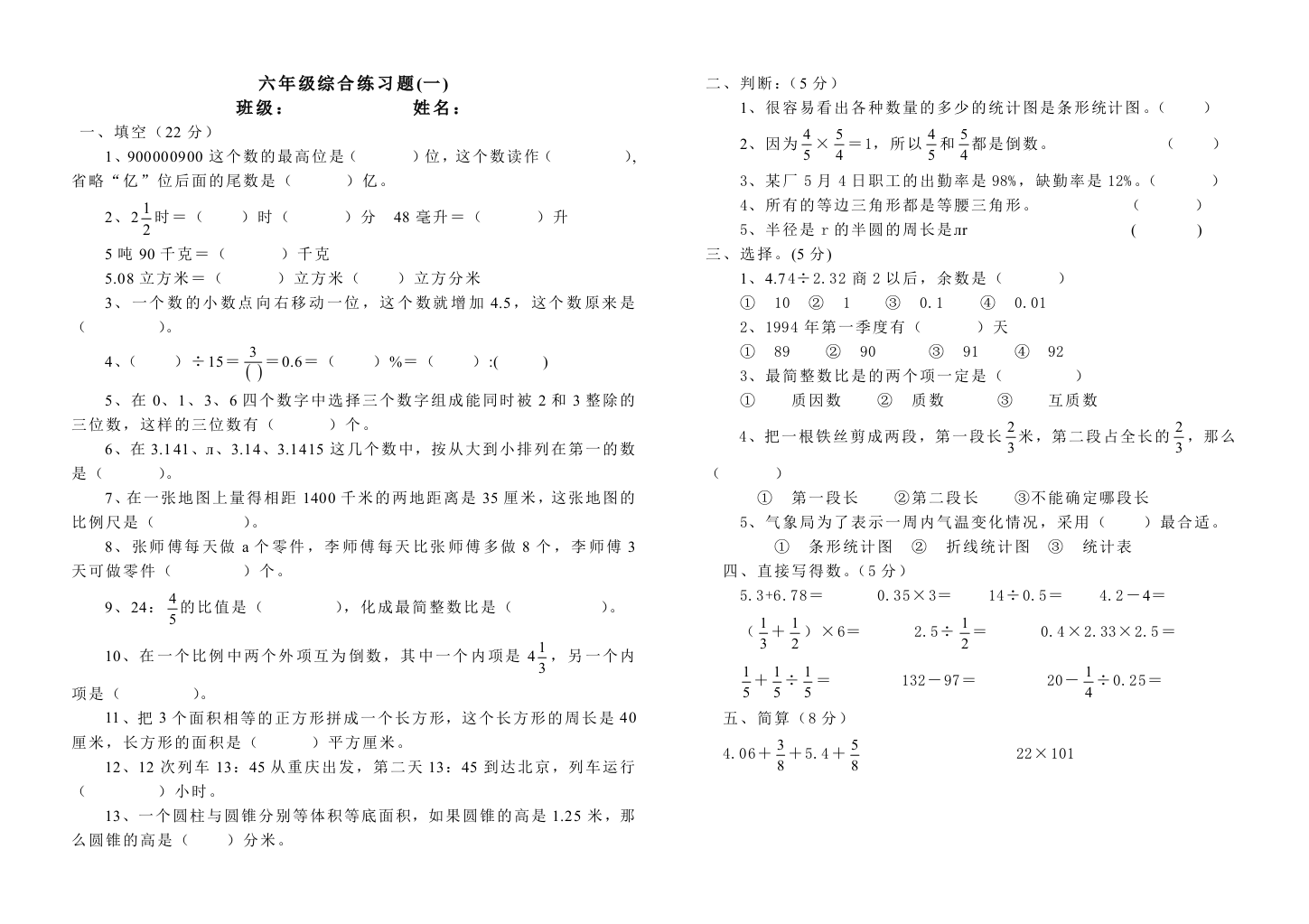 六年级升学模拟题1