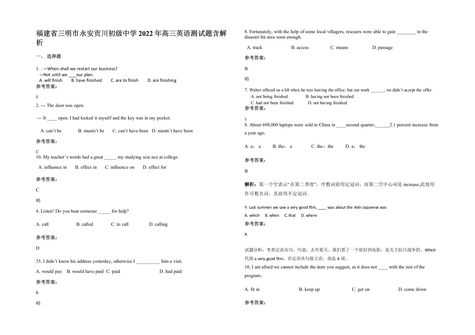 福建省三明市永安贡川初级中学2022年高三英语测试题含解析