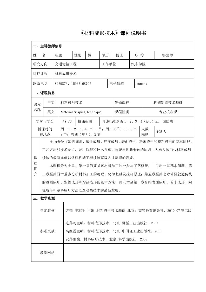 材料成形技术课程说明书