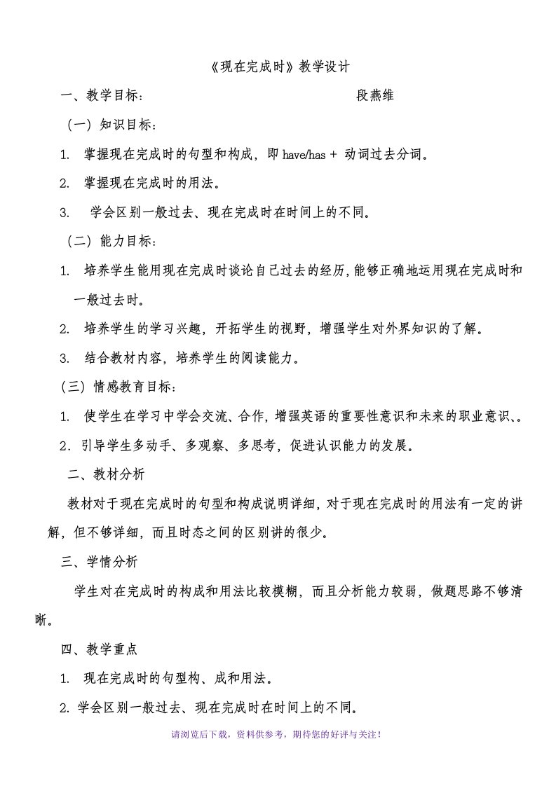 《现在完成时》教学设计