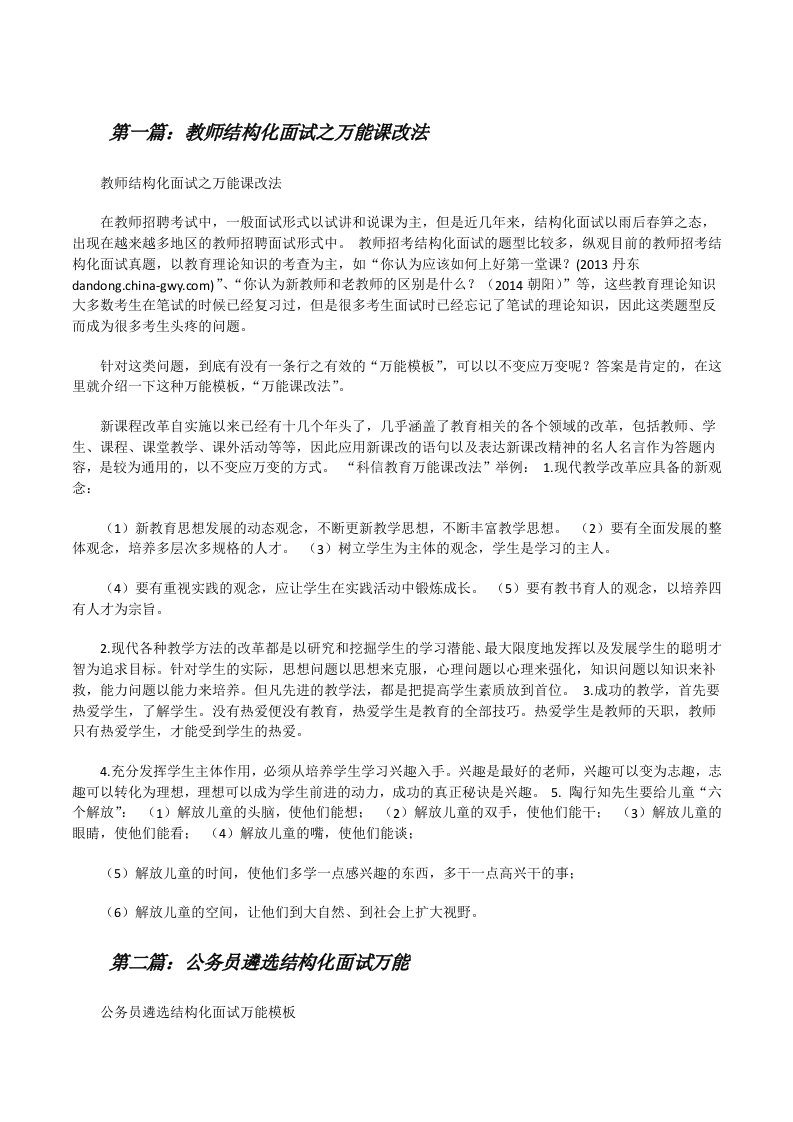 教师结构化面试之万能课改法[修改版]