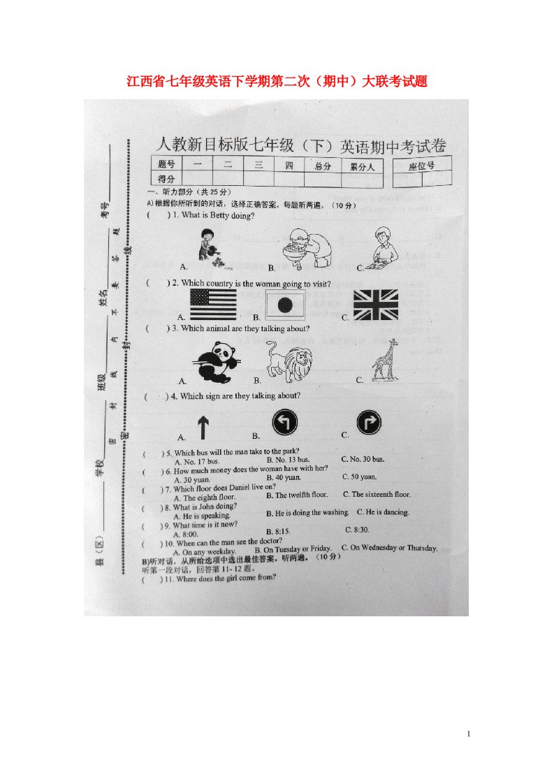 江西省七级英语下学期第二次（期中）大联考试题（扫描版）