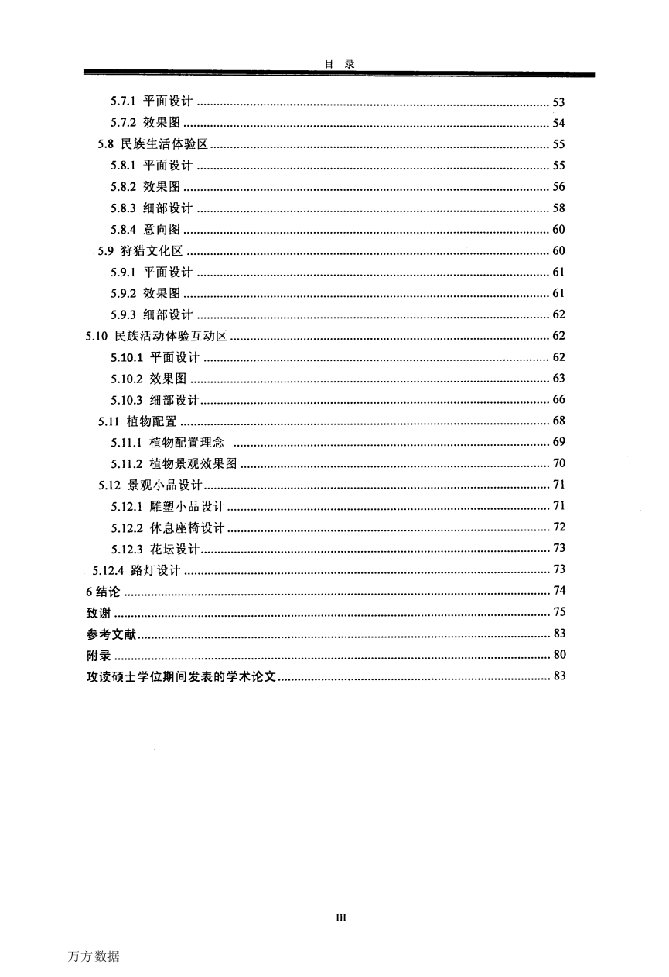 黑河市鄂伦春民俗文化主题公园设计-园艺专业论文