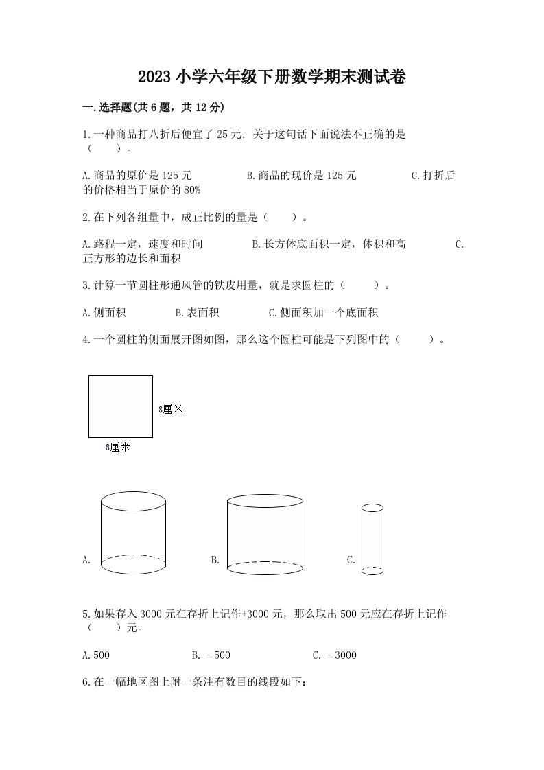 2023小学六年级下册数学期末测试卷必考题