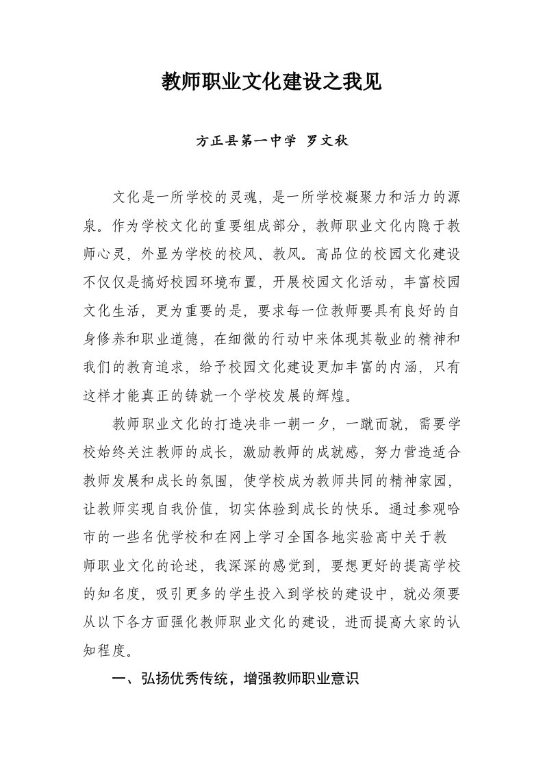 教师职业文化建设之我见