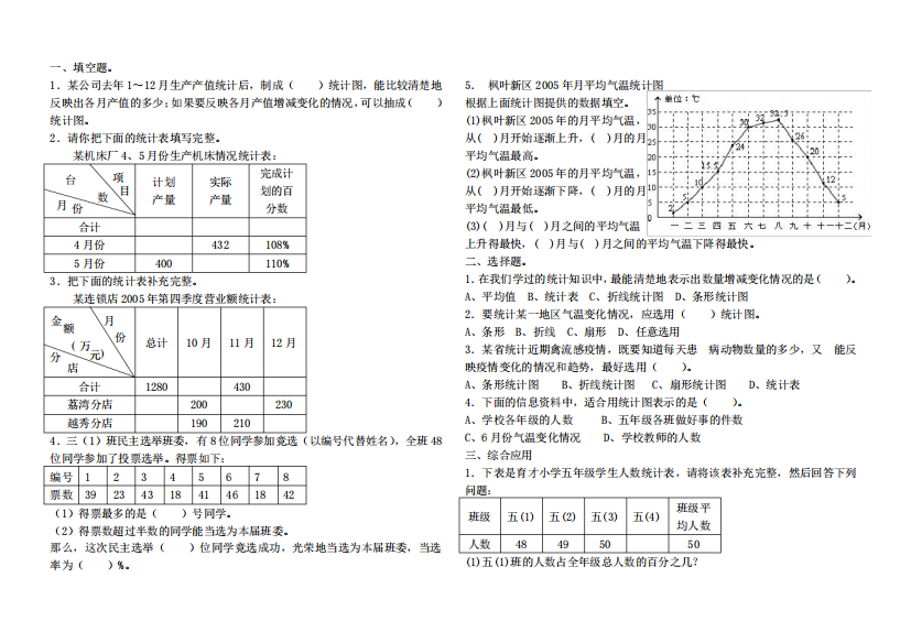 小学数学统计复习题