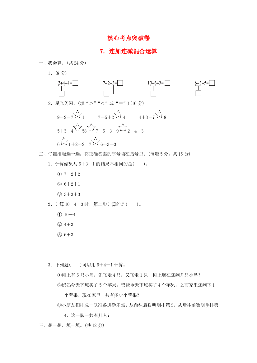 2021一年级数学上册