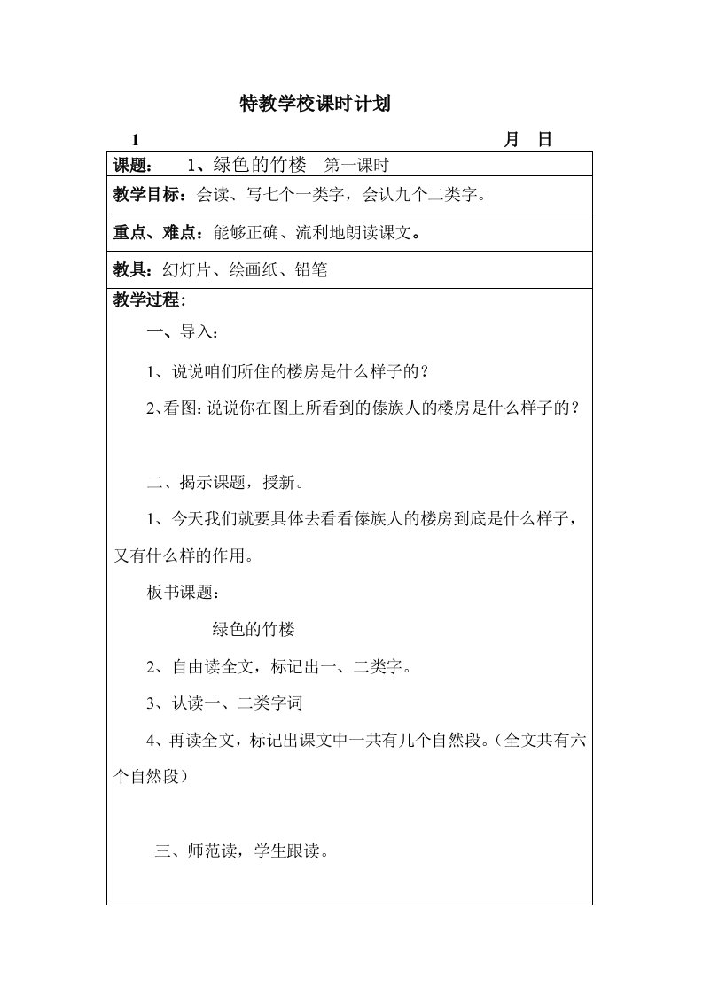 培智语文第十四册全册教案