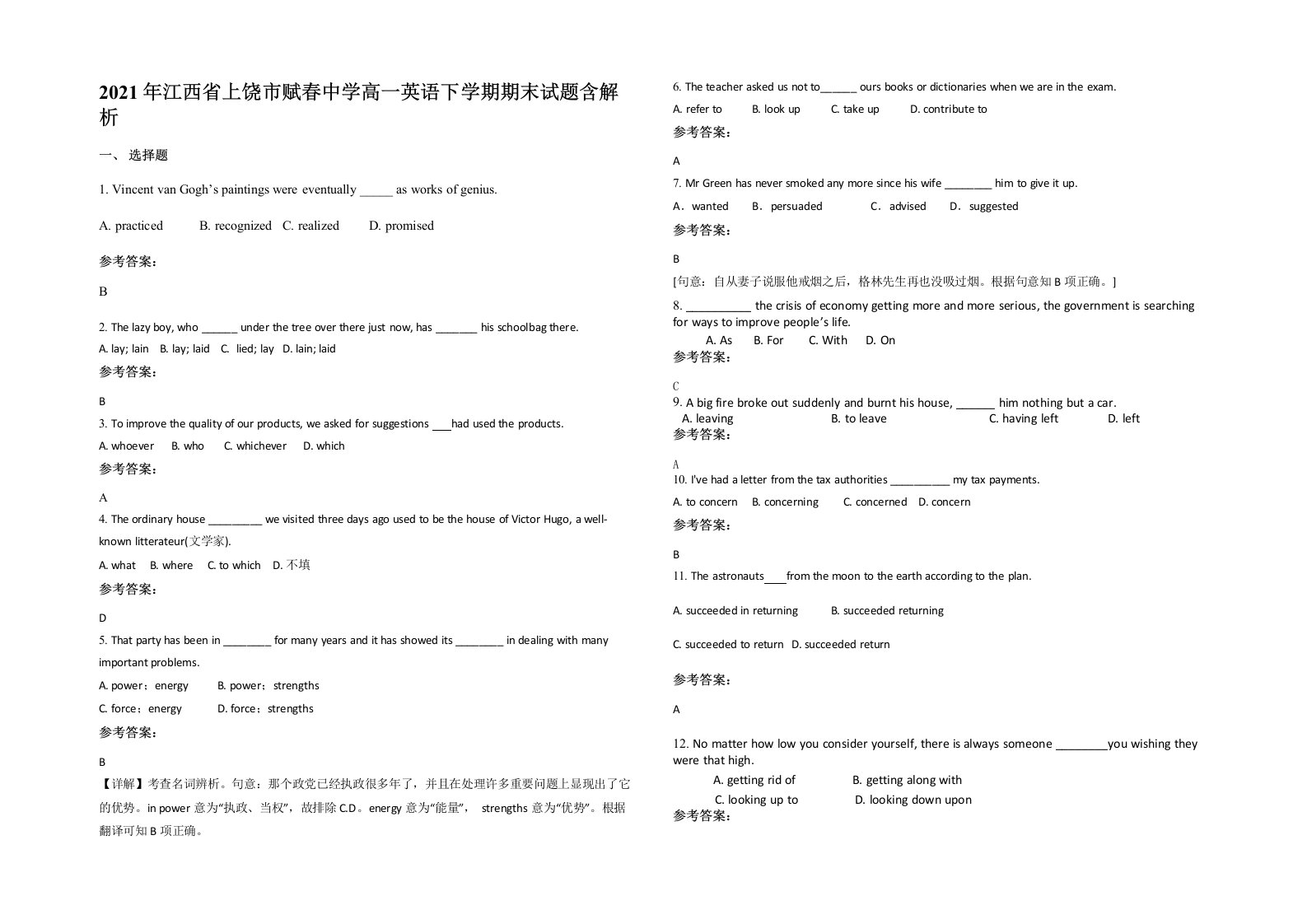 2021年江西省上饶市赋春中学高一英语下学期期末试题含解析