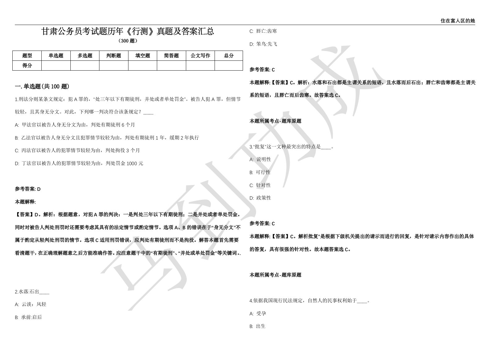 甘肃公务员考试题历年《行测》真题及答案汇总精选1