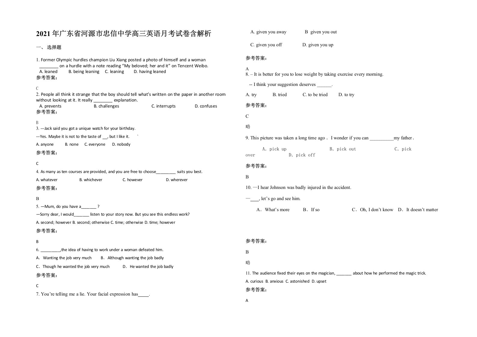 2021年广东省河源市忠信中学高三英语月考试卷含解析