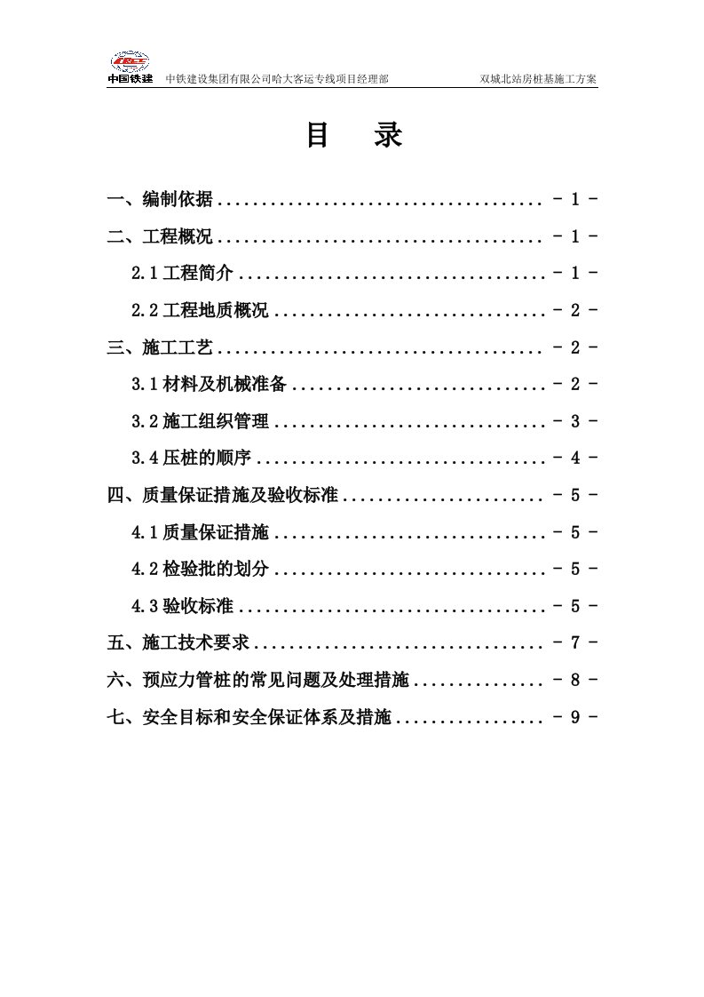 静压管桩施工方案PHC新技术