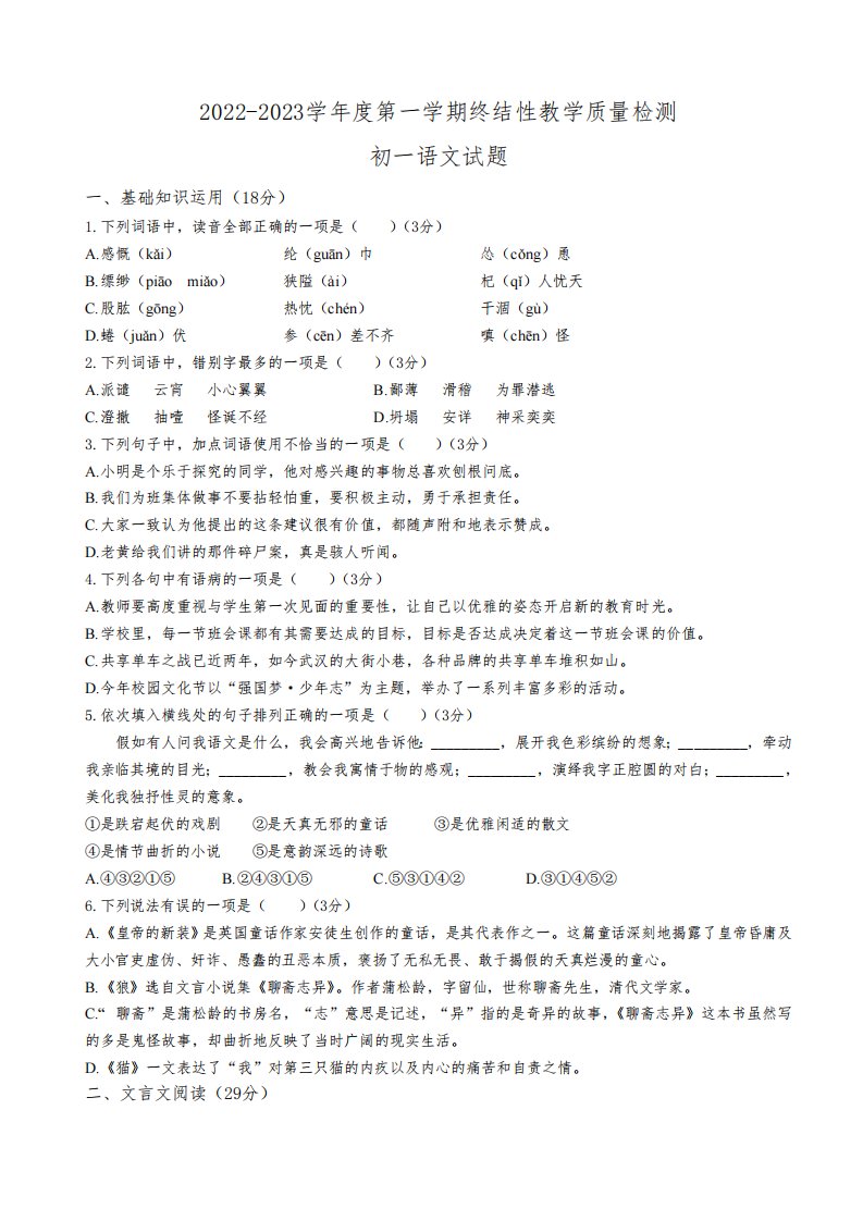 山东省菏泽市鄄城县2022-2023学年七年级上学期期末语文试题(含解析)