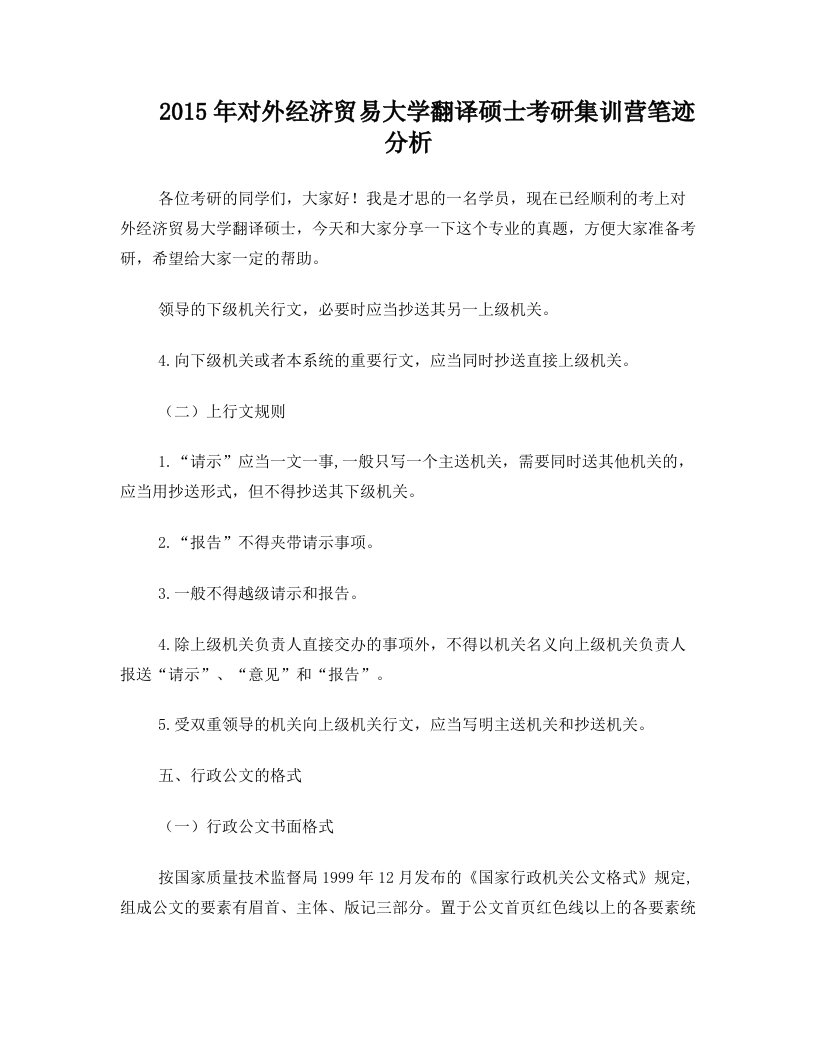 2015年对外经济贸易大学翻译硕士考研集训营笔迹分析