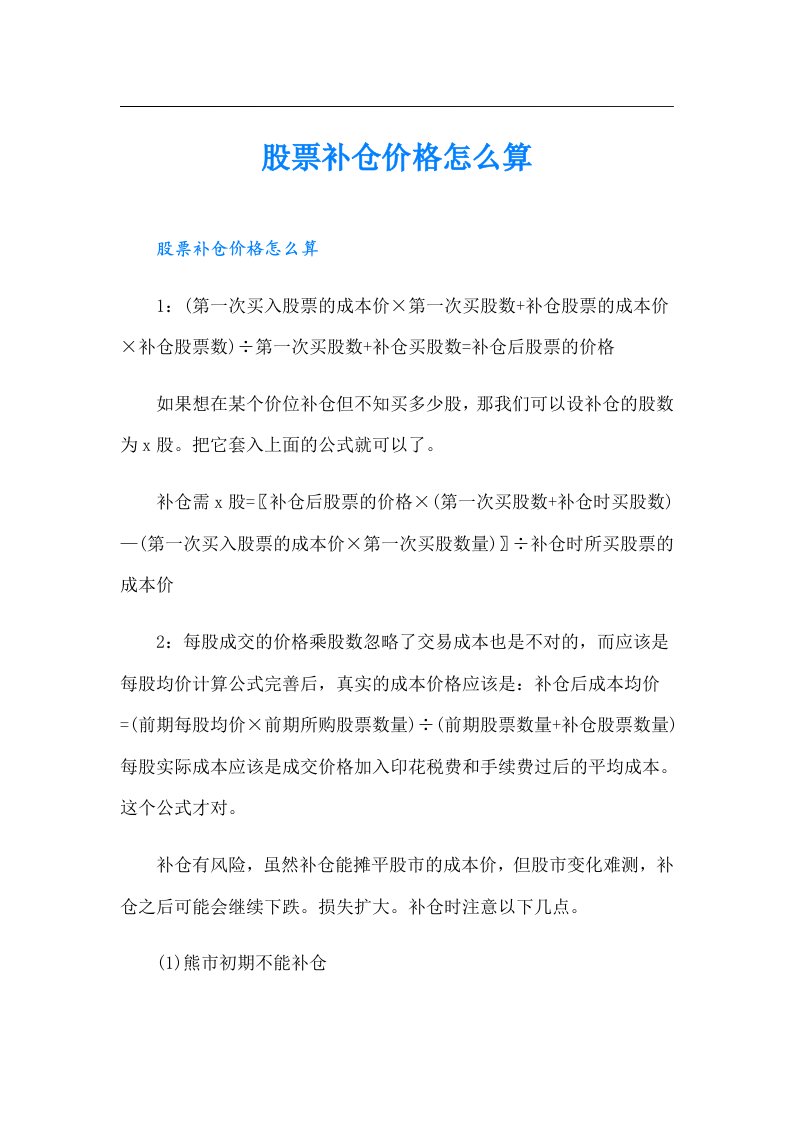 股票补仓价格怎么算