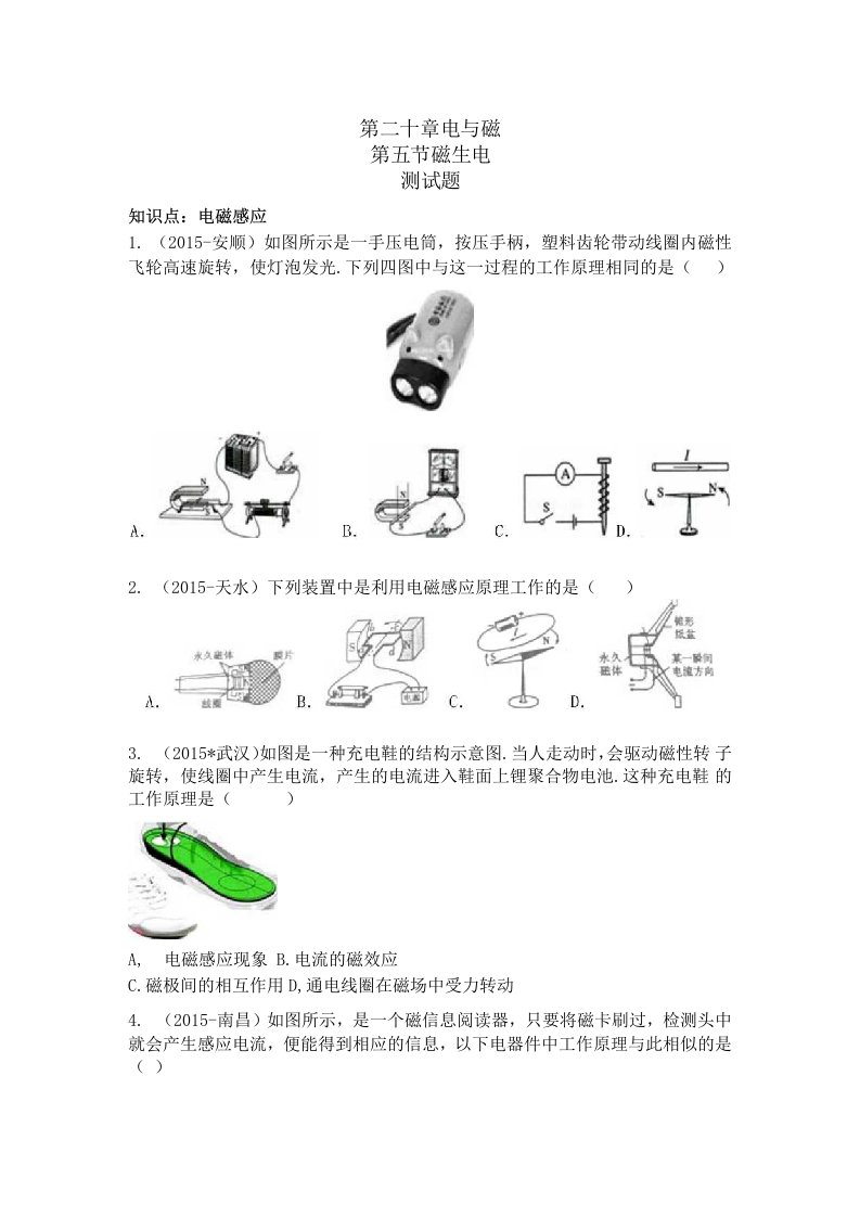 磁生电习题与答案-物理九年级第二十章20.5电与磁第四节人教版