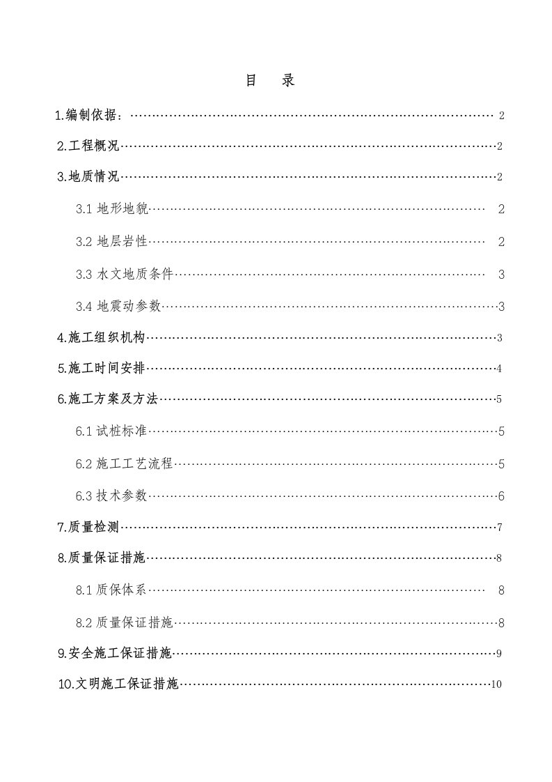 贵广铁路某合同段水泥搅拌桩试桩方案