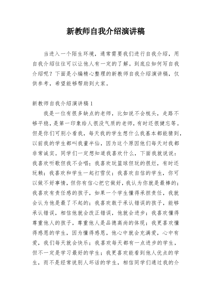 新教师自我介绍演讲稿