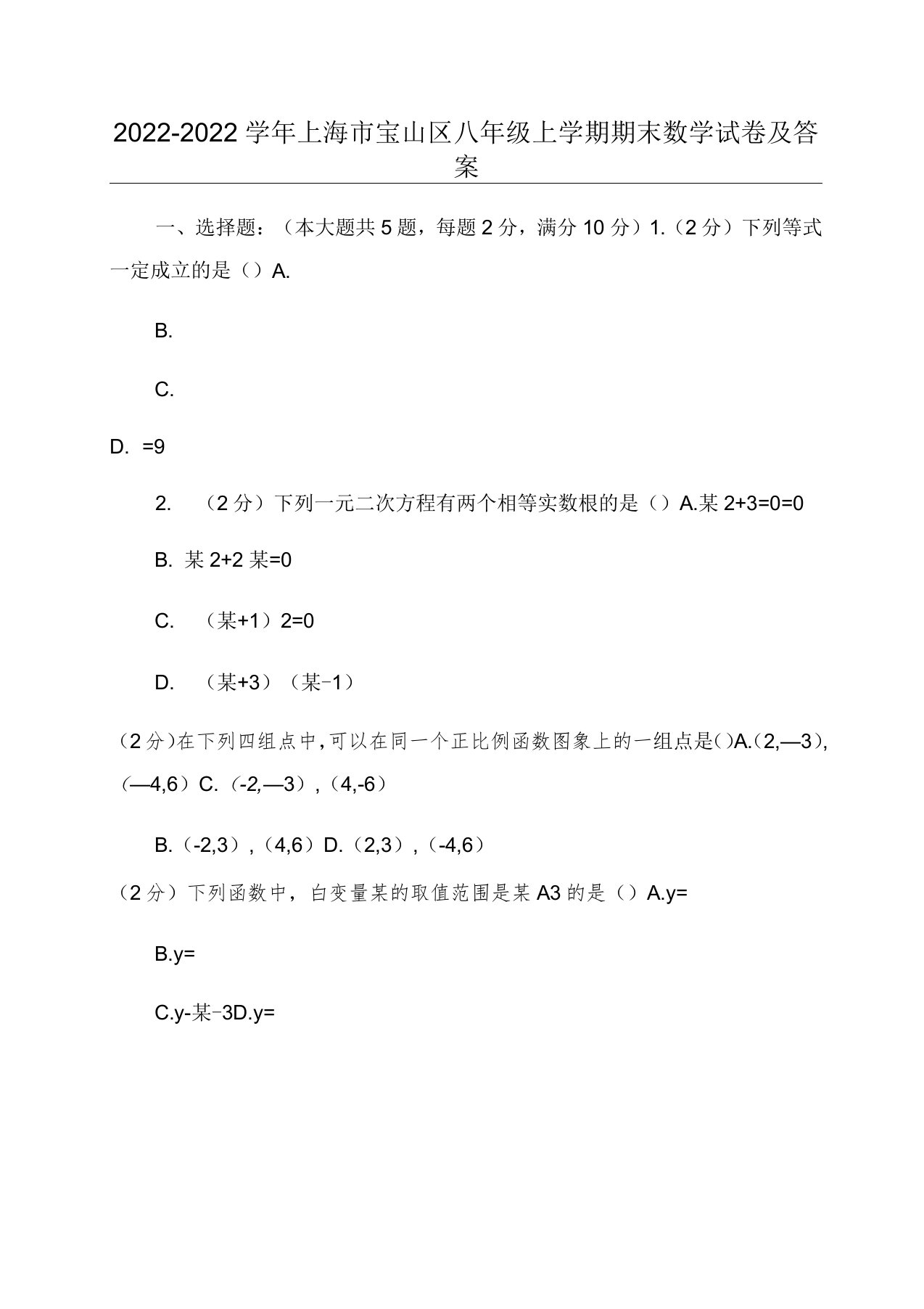 2022-2022学年上海市宝山区八年级上学期期末数学试卷及答案