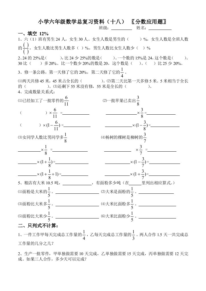 【小学中学教育精选】小学六年级分数应用题复习题