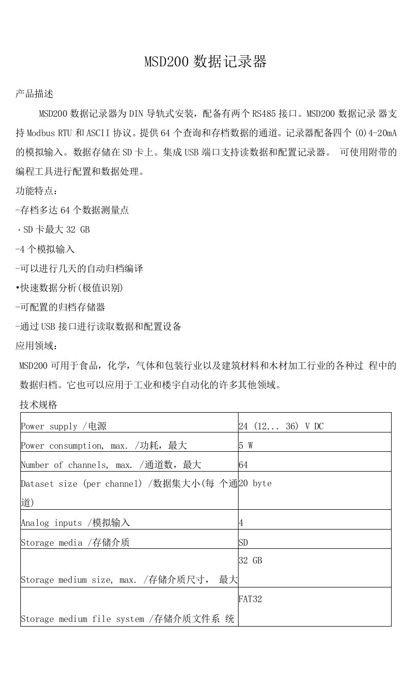 MSD200数据记录器