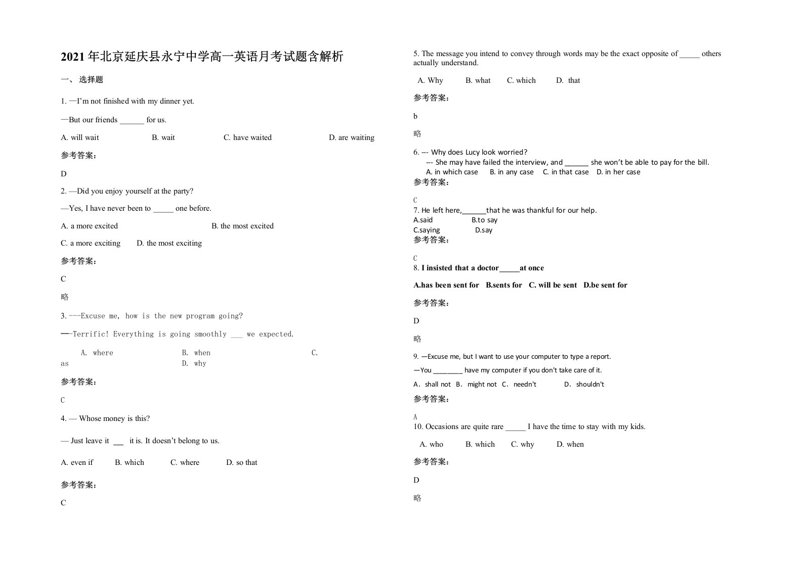 2021年北京延庆县永宁中学高一英语月考试题含解析