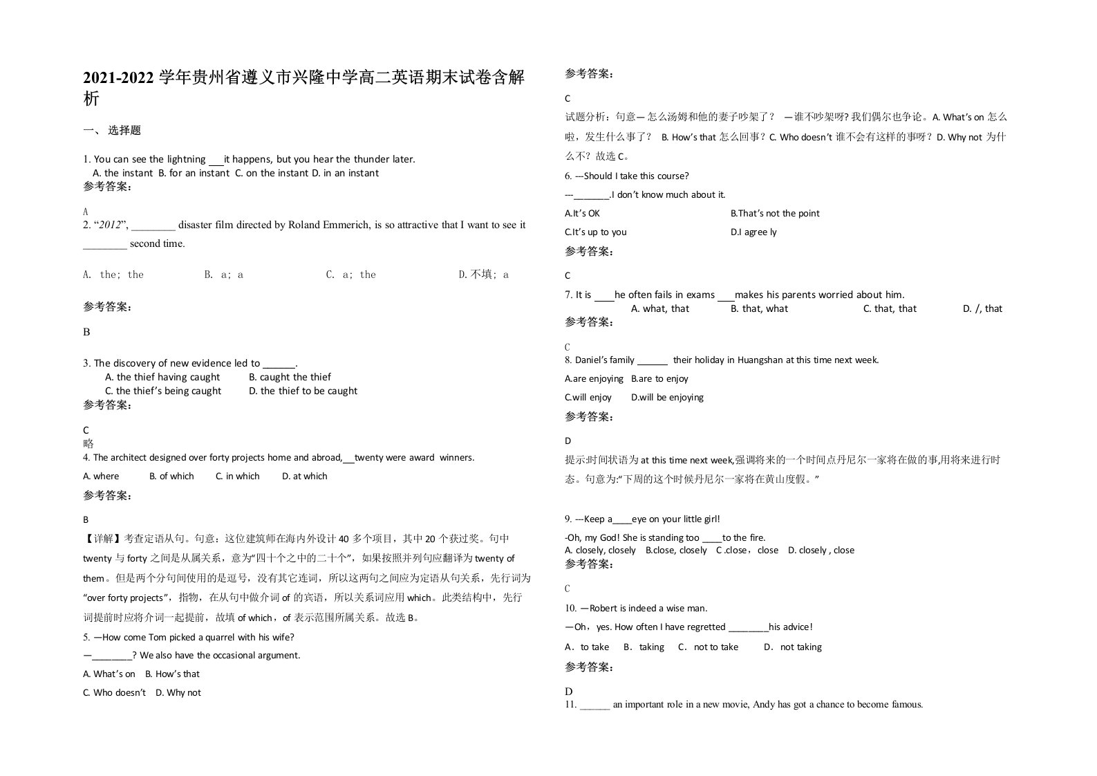 2021-2022学年贵州省遵义市兴隆中学高二英语期末试卷含解析