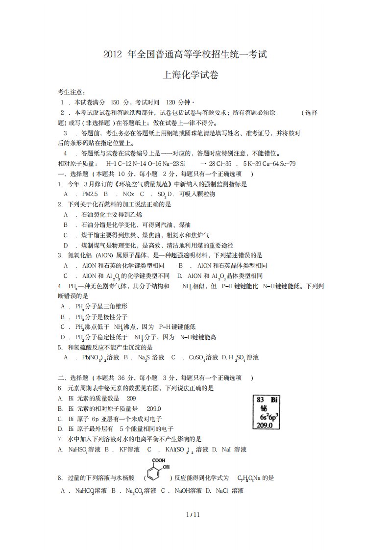 2023年上海高考化学试卷(最新版)及超详细解析答案