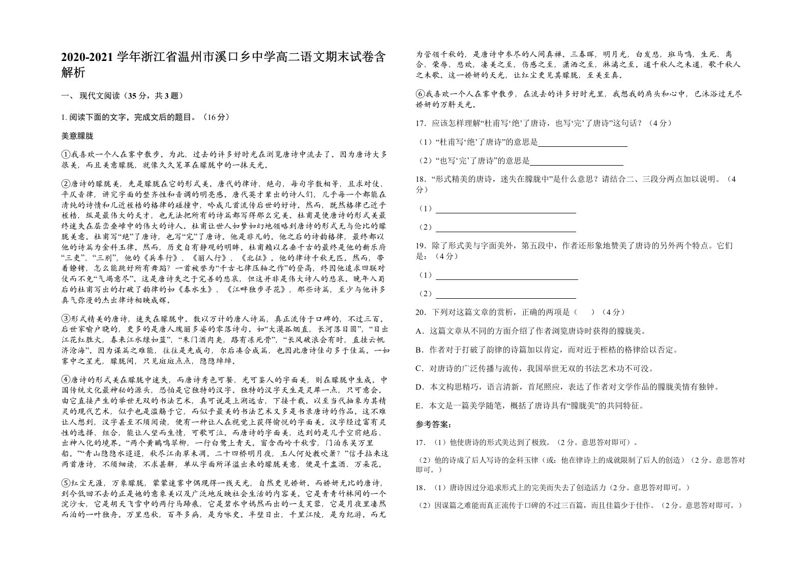 2020-2021学年浙江省温州市溪口乡中学高二语文期末试卷含解析