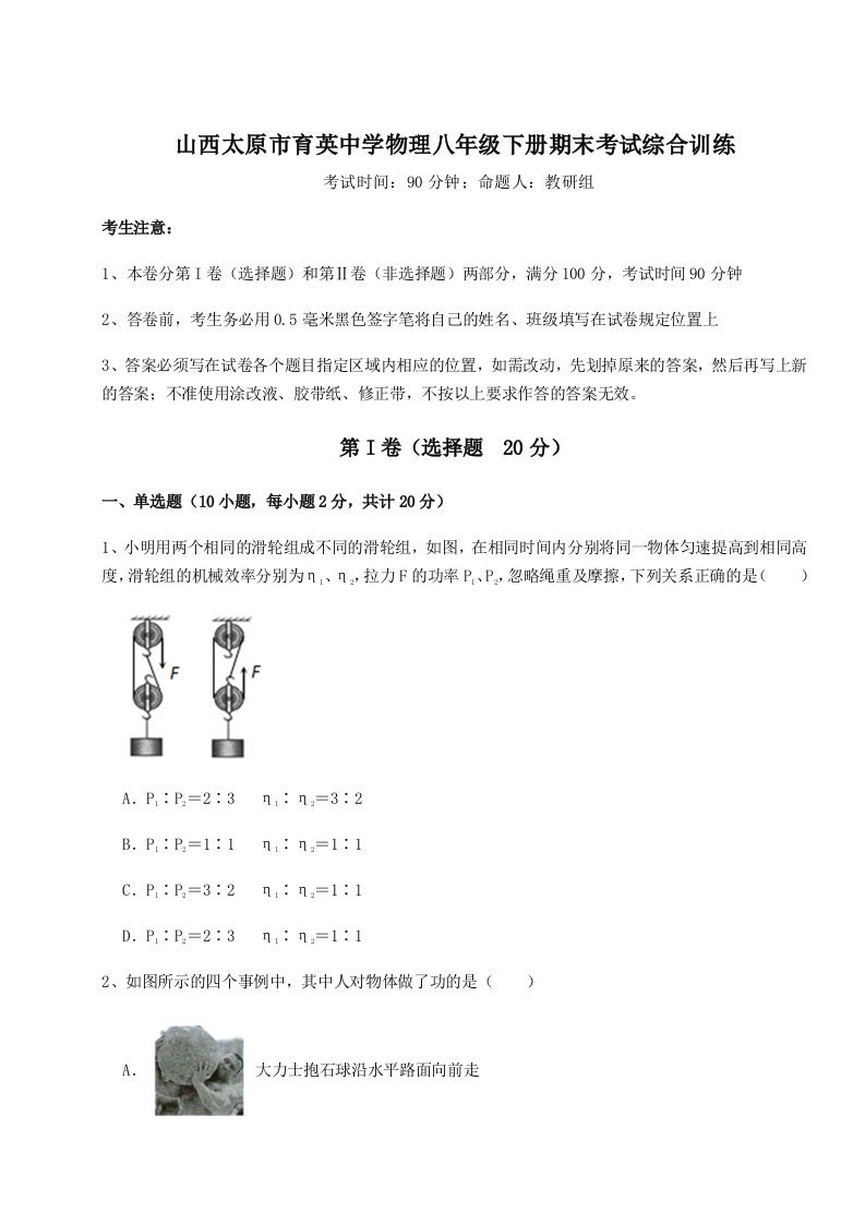 第二次月考滚动检测卷-山西太原市育英中学物理八年级下册期末考试综合训练试题（解析版）