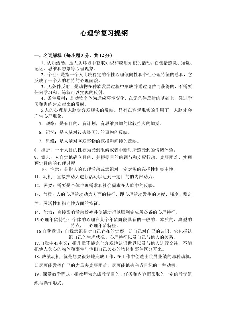 体育学院最新心理学复习11页