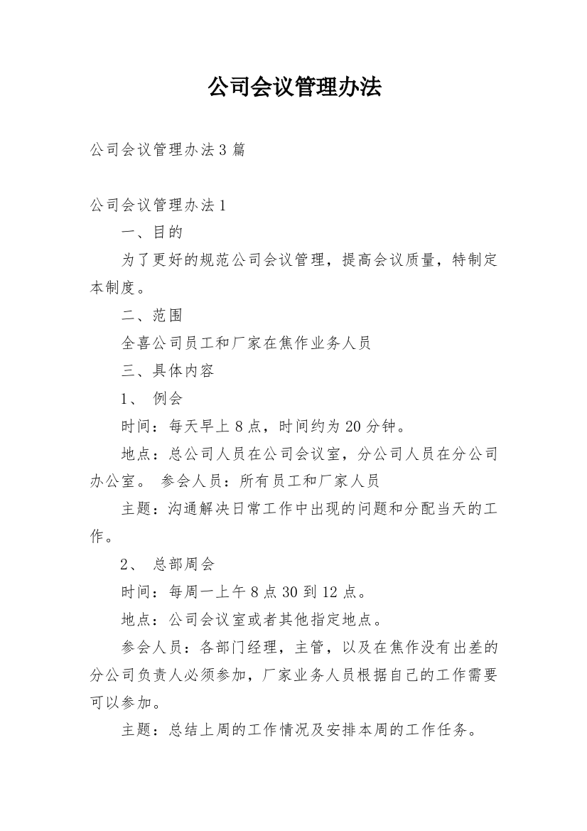 公司会议管理办法_4