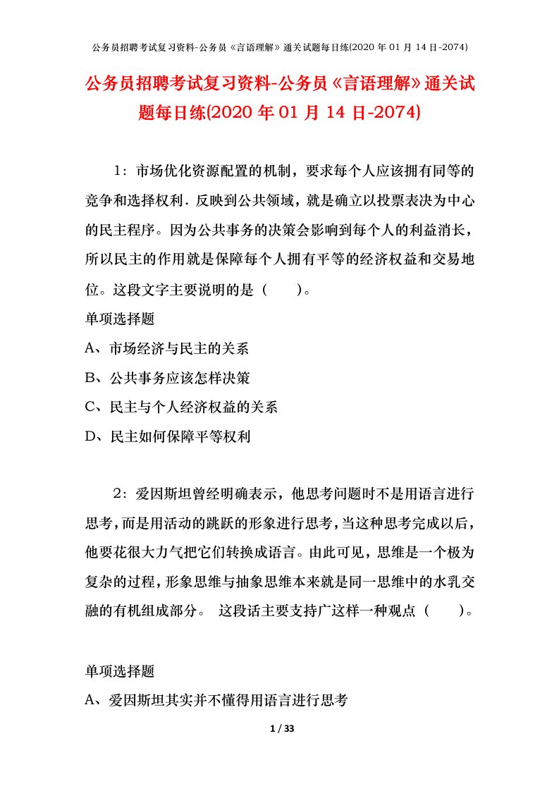 公务员招聘考试复习资料-公务员言语理解通关试题每日练2020年01月14日-2074