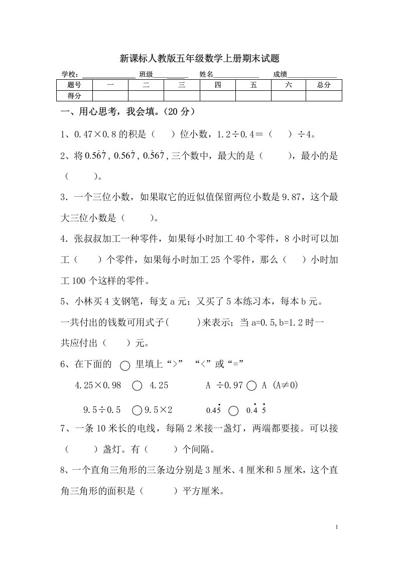 五年级数学试卷