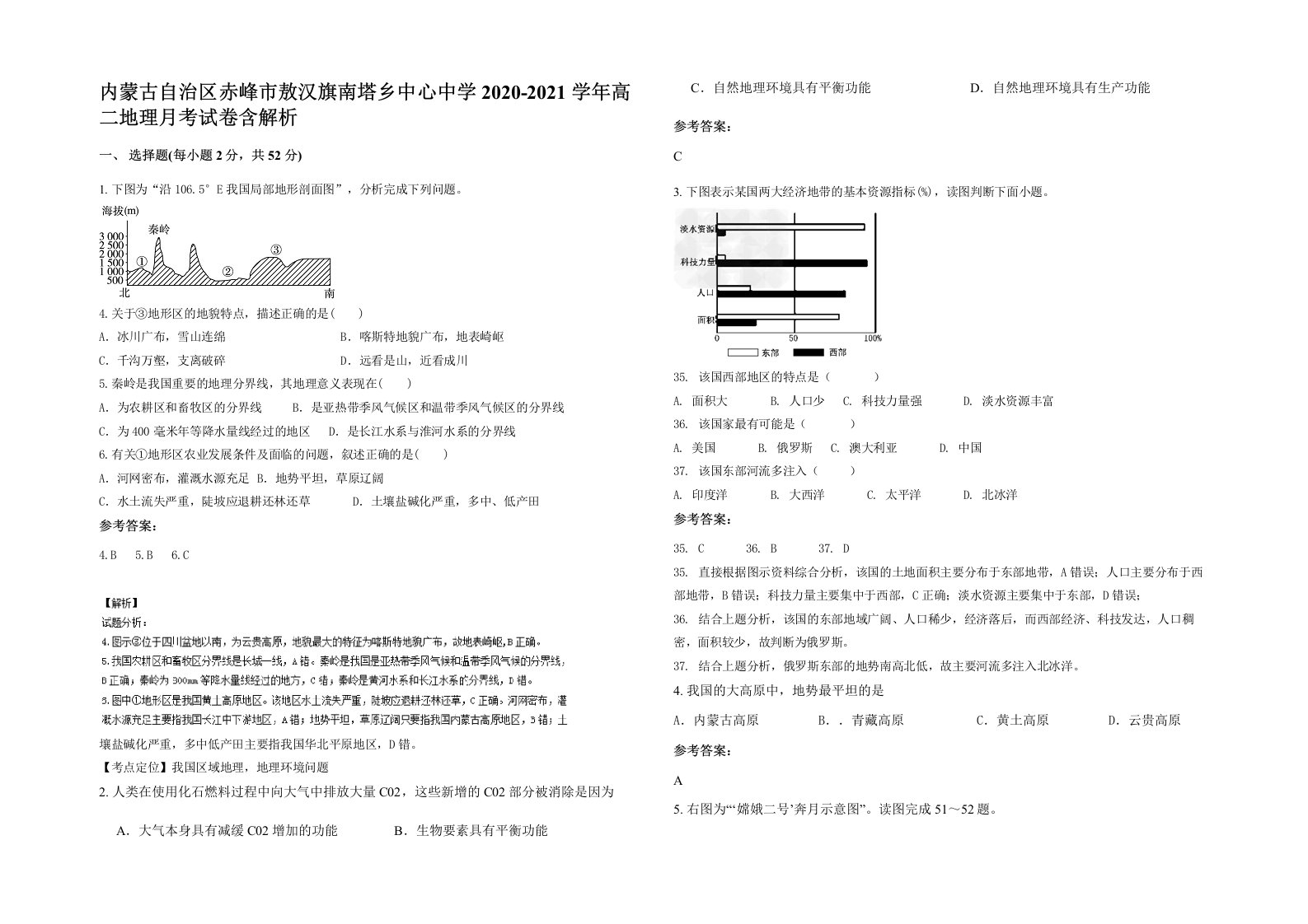 内蒙古自治区赤峰市敖汉旗南塔乡中心中学2020-2021学年高二地理月考试卷含解析