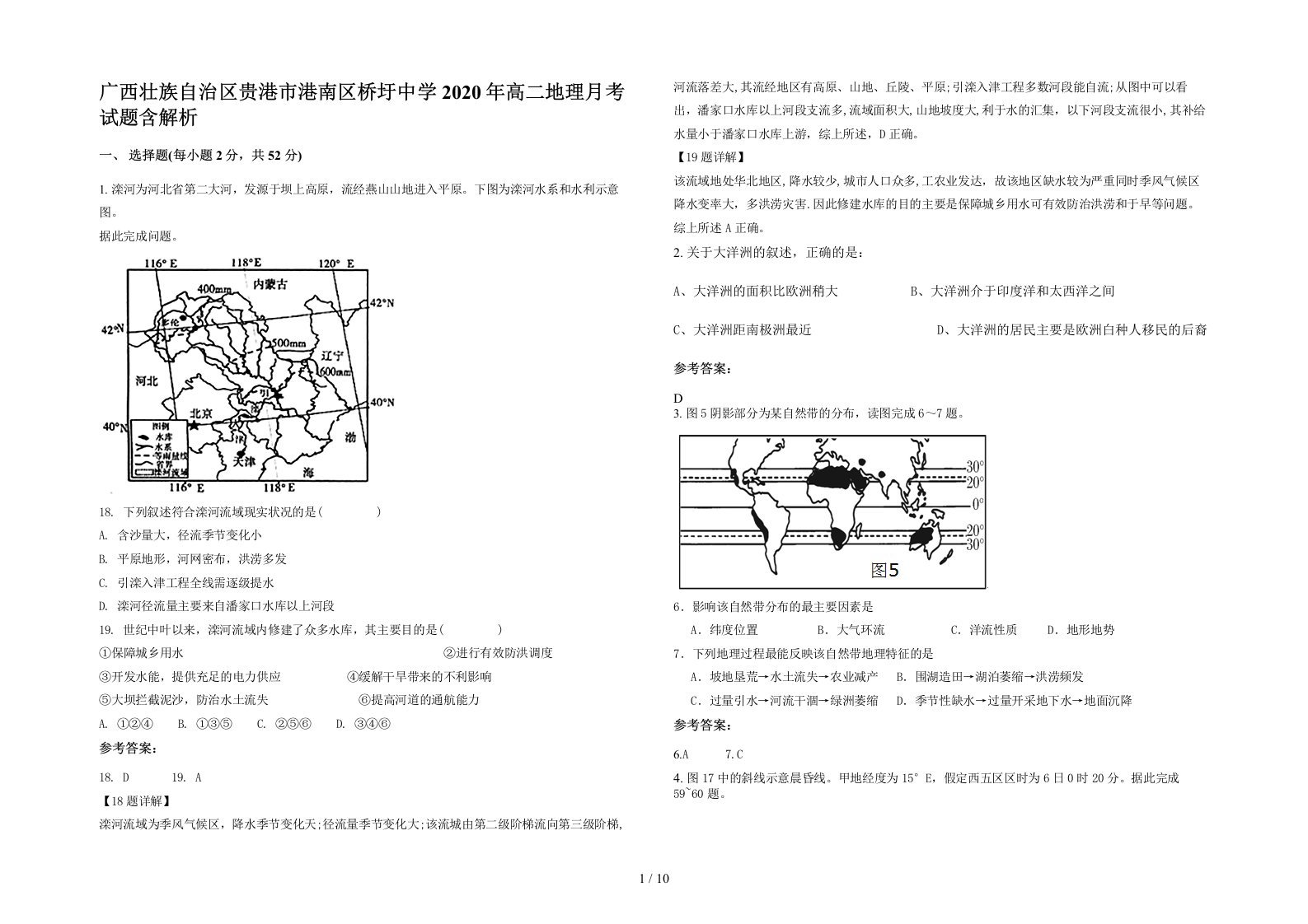 广西壮族自治区贵港市港南区桥圩中学2020年高二地理月考试题含解析