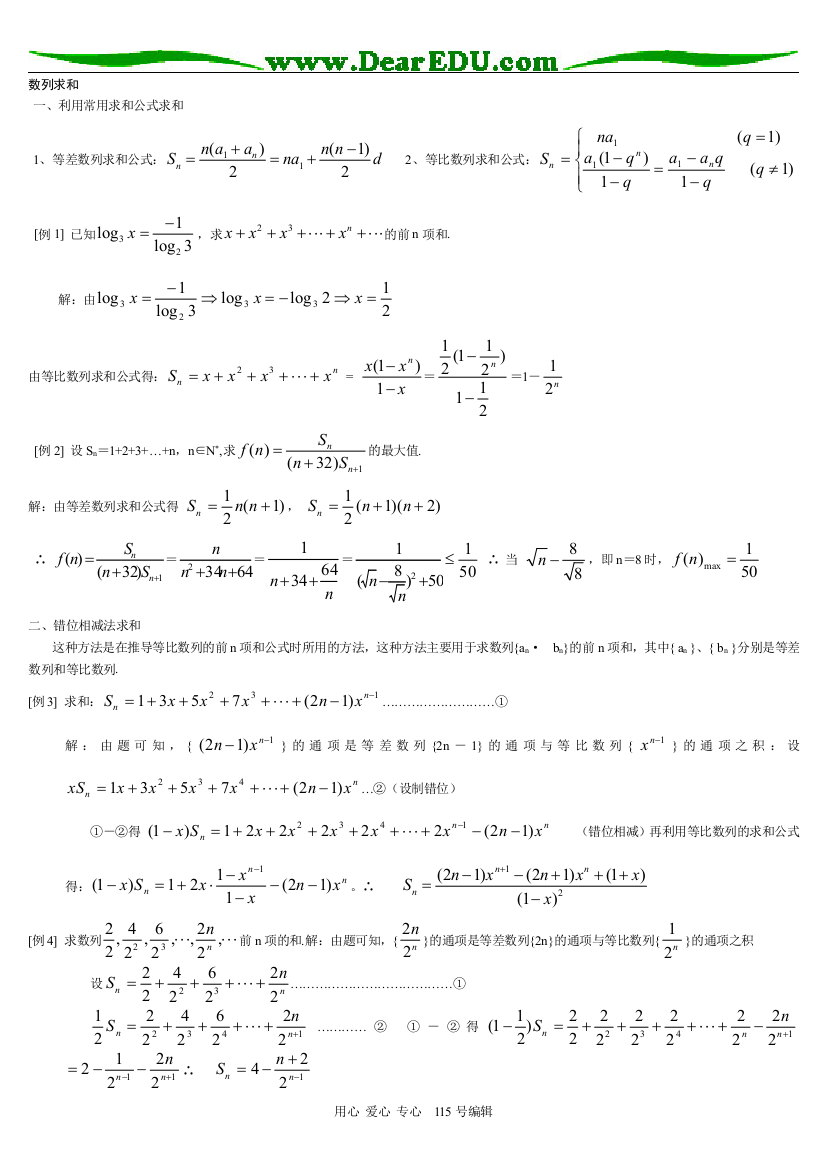 高三数学数列求和习题精选精讲