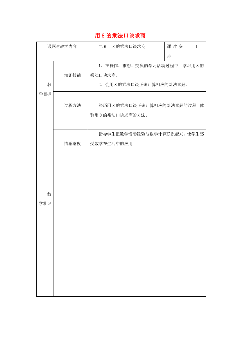 2021二年级数学上册