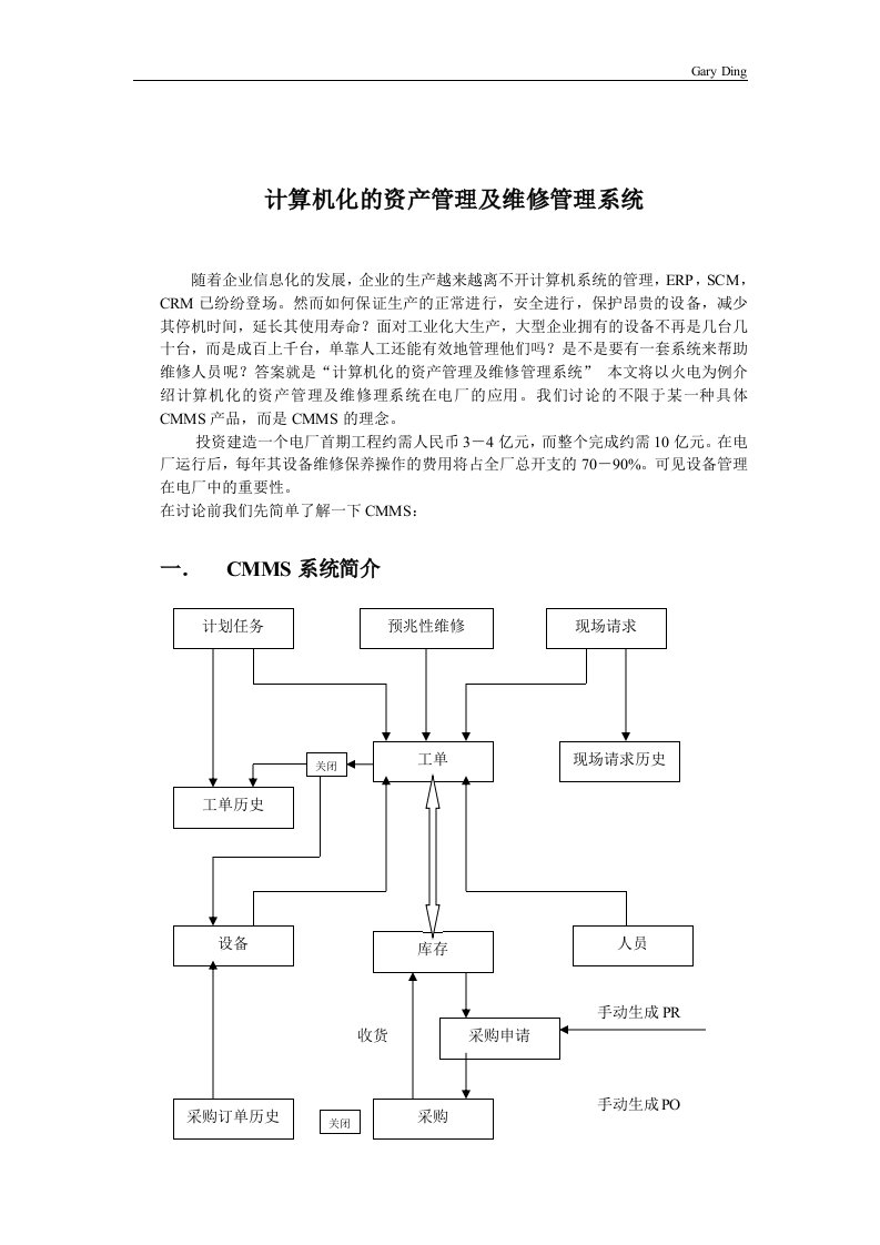 【管理精品】EAM及CMMS