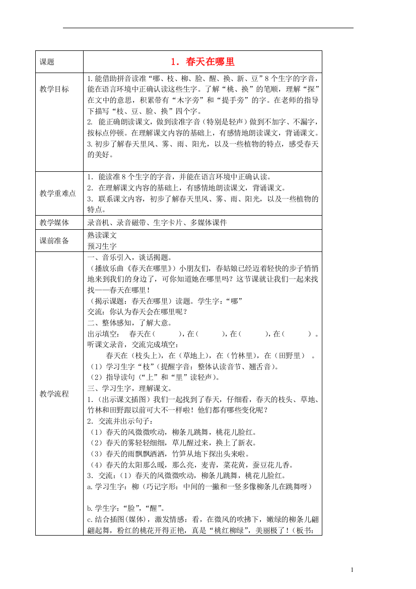 一年级语文下册