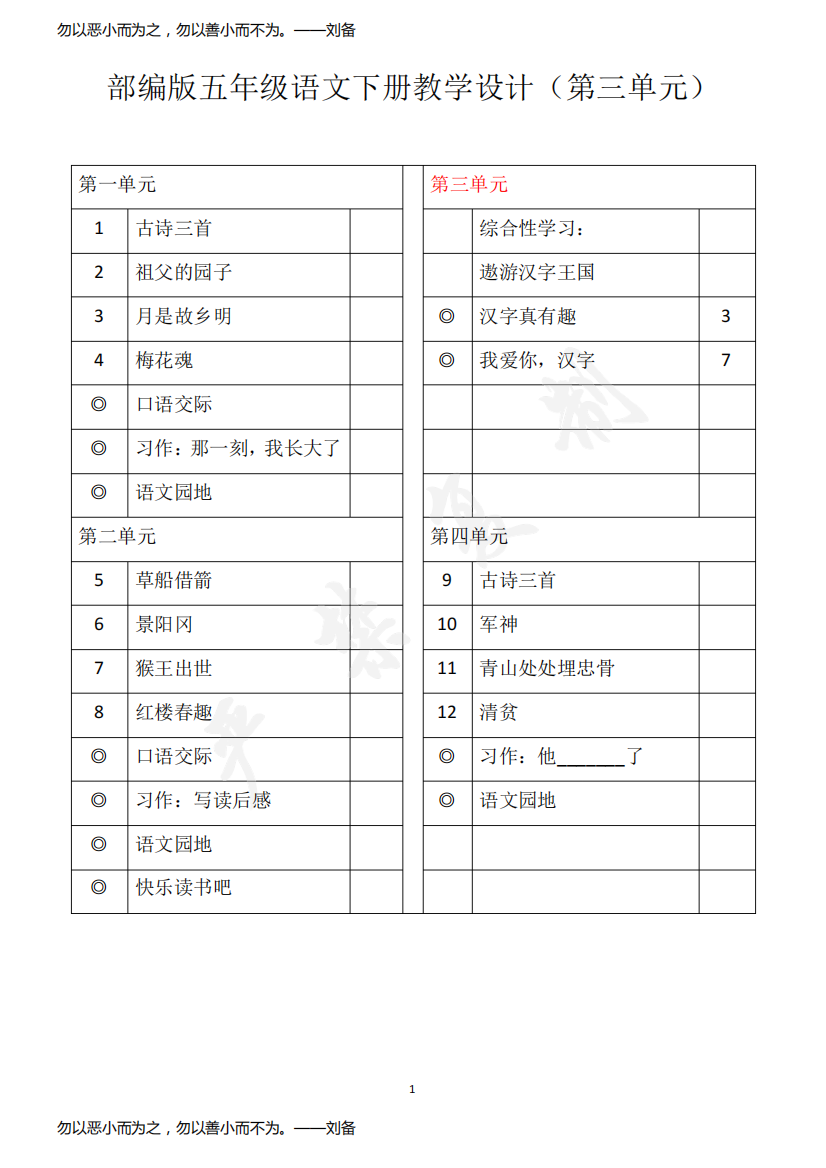 部编版五年级下册教学设计(第三单元)