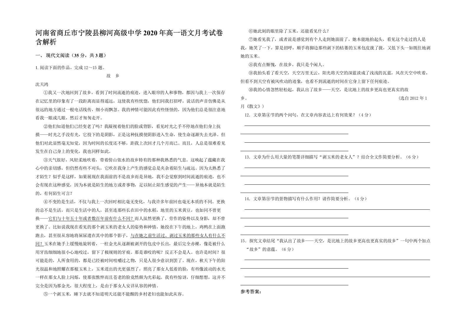 河南省商丘市宁陵县柳河高级中学2020年高一语文月考试卷含解析